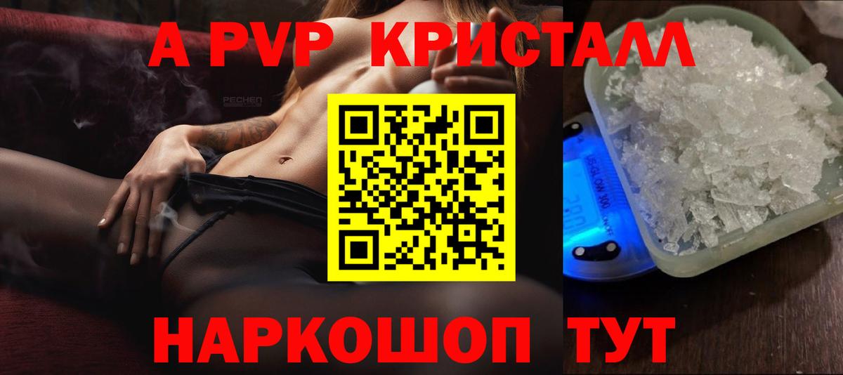 Alpha-PVP крисы CK Моздок