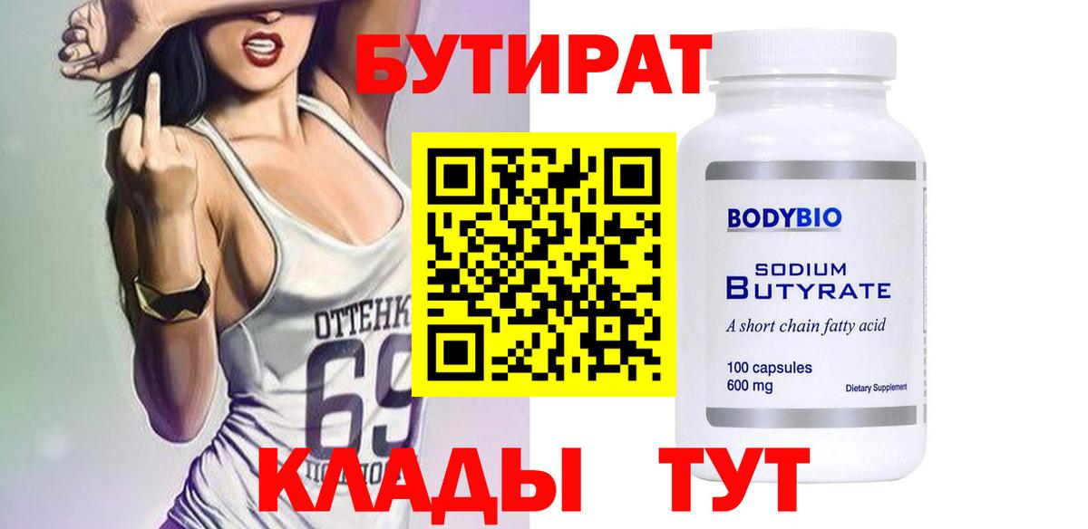 БУТИРАТ жидкий экстази  Вход с VPN  БУТИРАТ  Моздок 