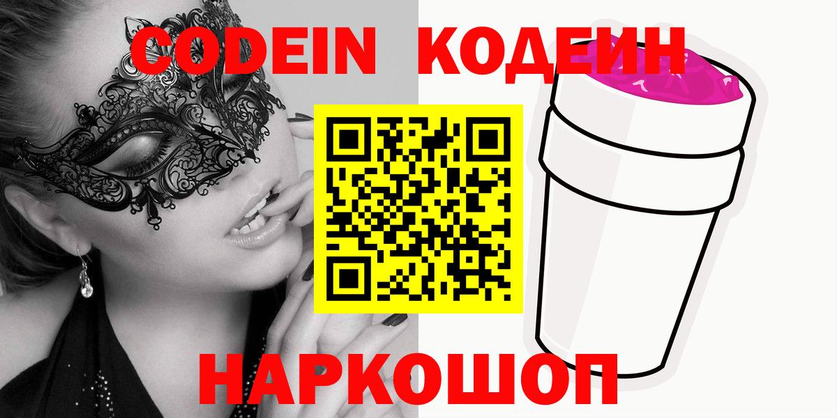 Моздок  Кодеин Purple Drank  Вход с VPN 