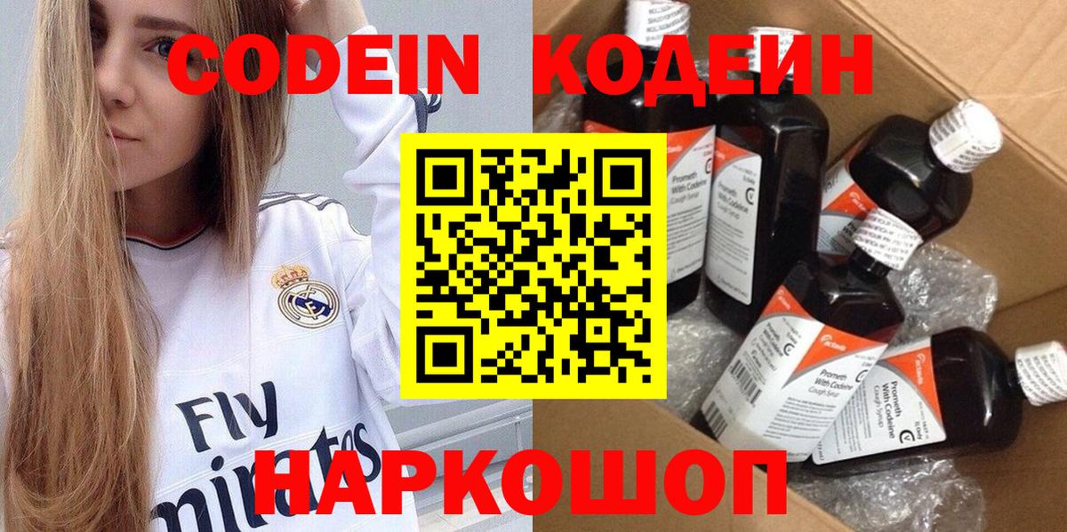 Кодеиновый сироп Lean напиток Lean (лин) Моздок