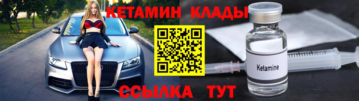 Моздок  КЕТАМИН VHQ  Вход с VPN  Кетамин VHQ 