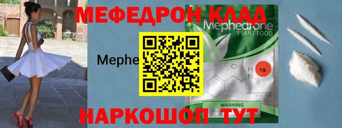 Меф мяу мяу мука Моздок