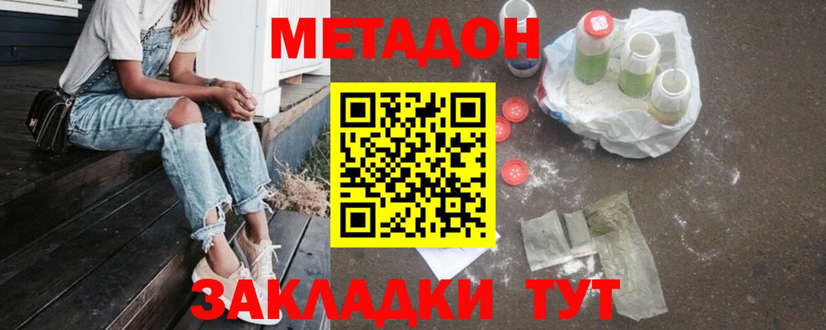 МЕТАДОН methadone  МЕТАДОН белоснежный  Вход с VPN  МЕГА зеркало  Моздок 