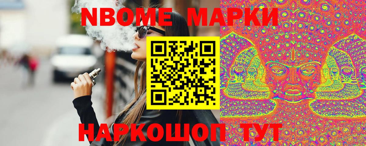 Марки 25I-NBOMe  Вход с VPN  Моздок  Марки NBOMe 1500мкг 